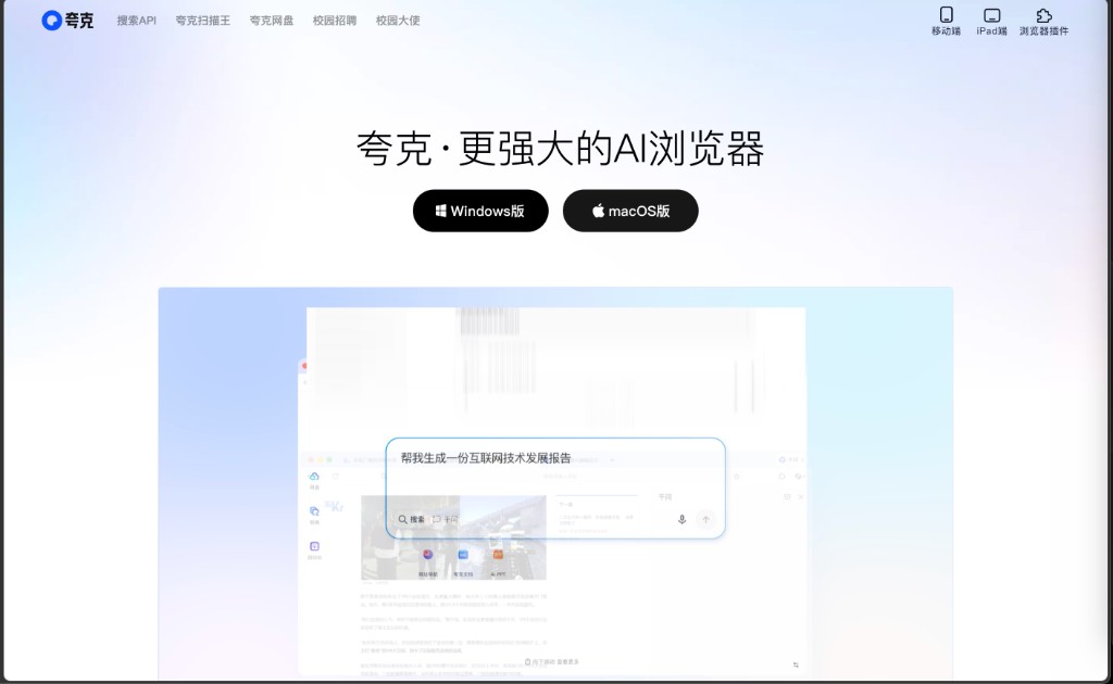 夸克 AI 浏览器界面预览